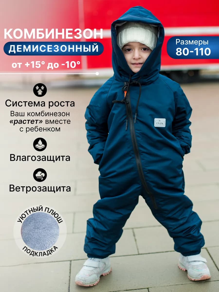 Детский Растущий комбинезон демисезонный из мембраны