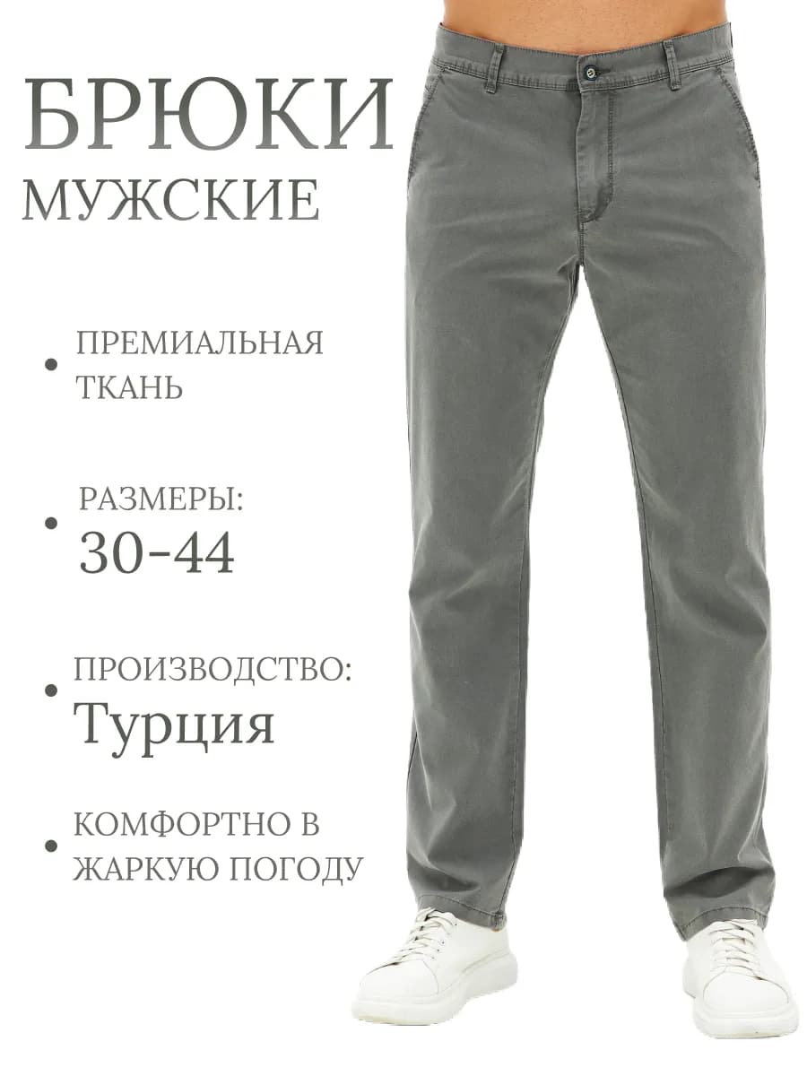 Брюки летние мужские