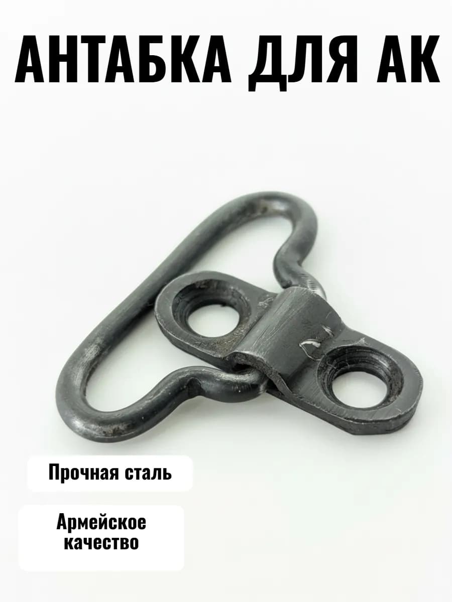 Антабка деревянного приклада АКМ, АК-74, СКС