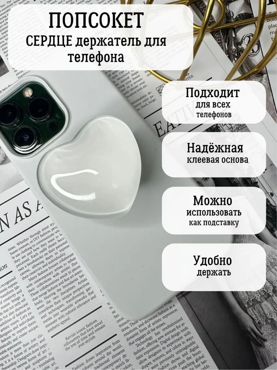 Попсокет держатель телефона сердце белое