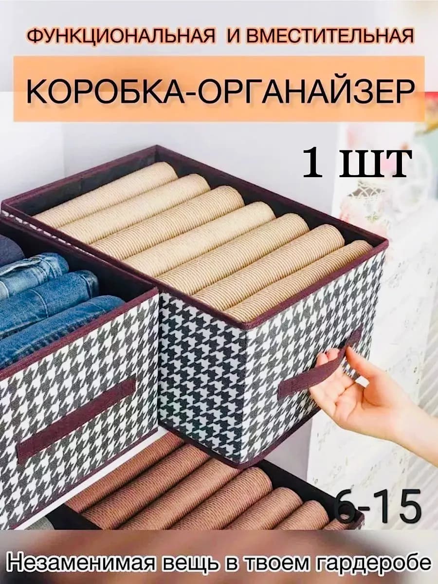 Органайзер для хранения вещей 1 шт