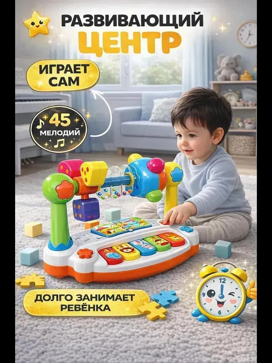 Развивающая музыкальная игрушка для детей
