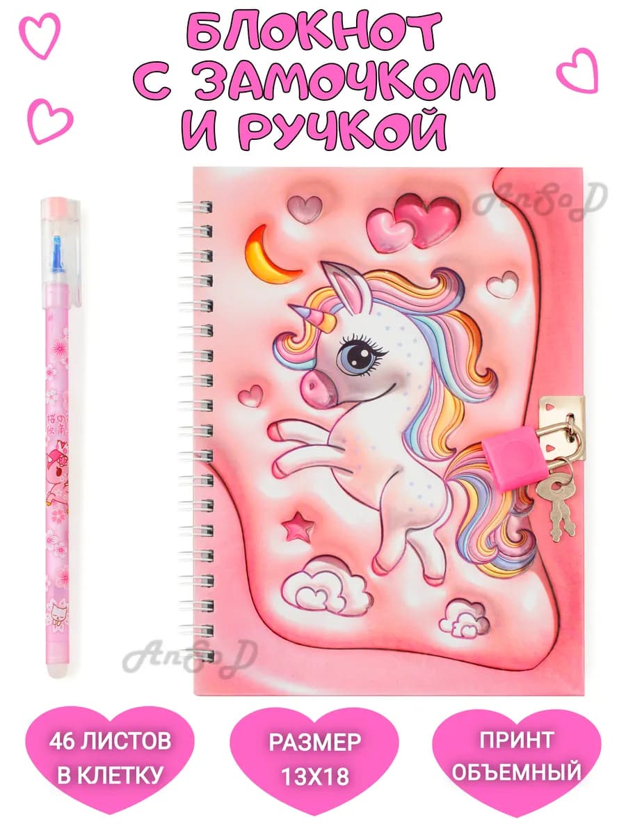 Блокнот для девочек с замком Единорог канцелярия для записей