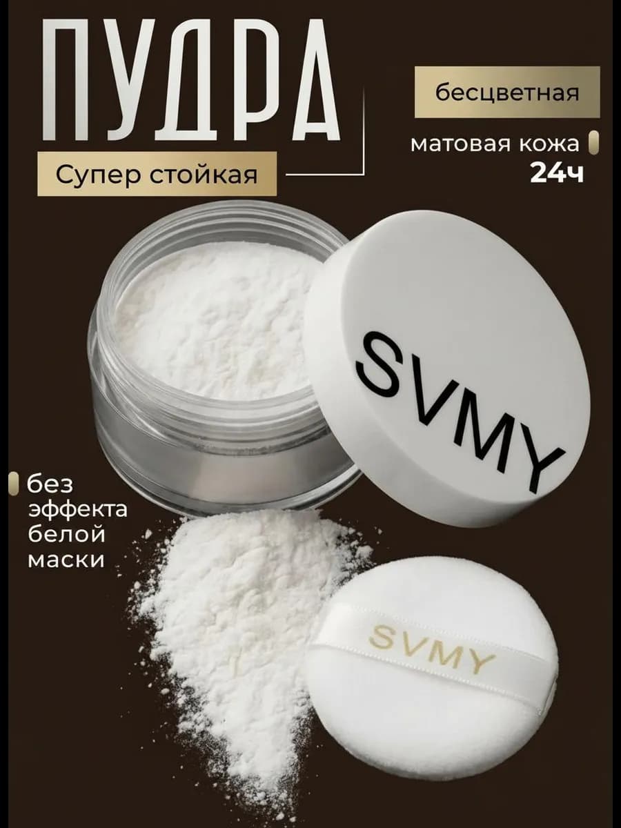 Пудра для лица рассыпчатая матирующая
