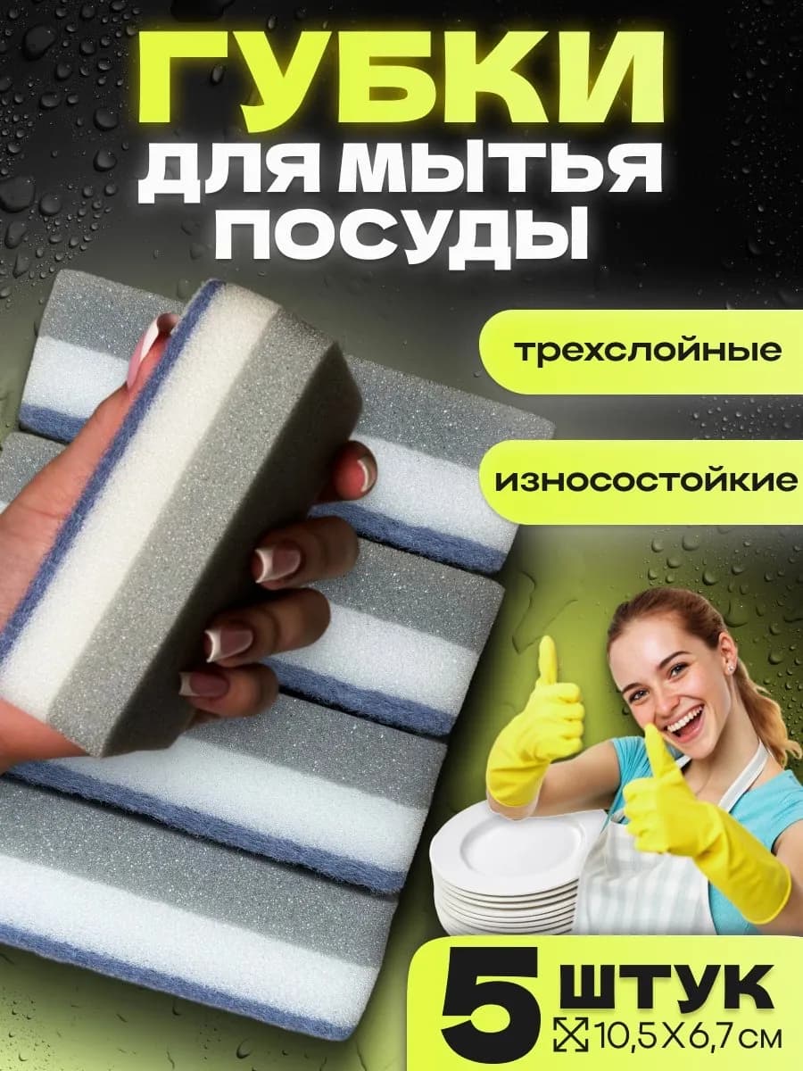 Губка для посуды