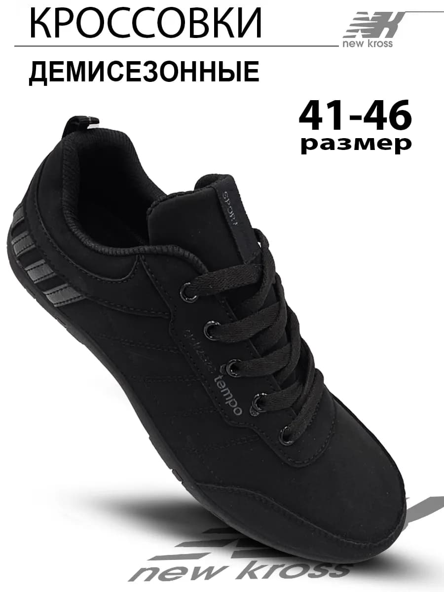 Кроссовки спортивные мужские демисезонные на весну