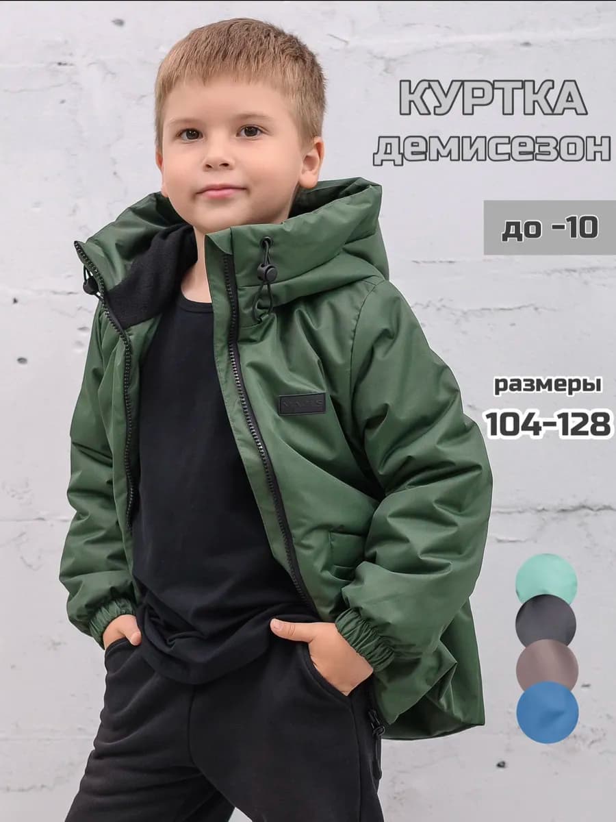 Куртка демисезонная