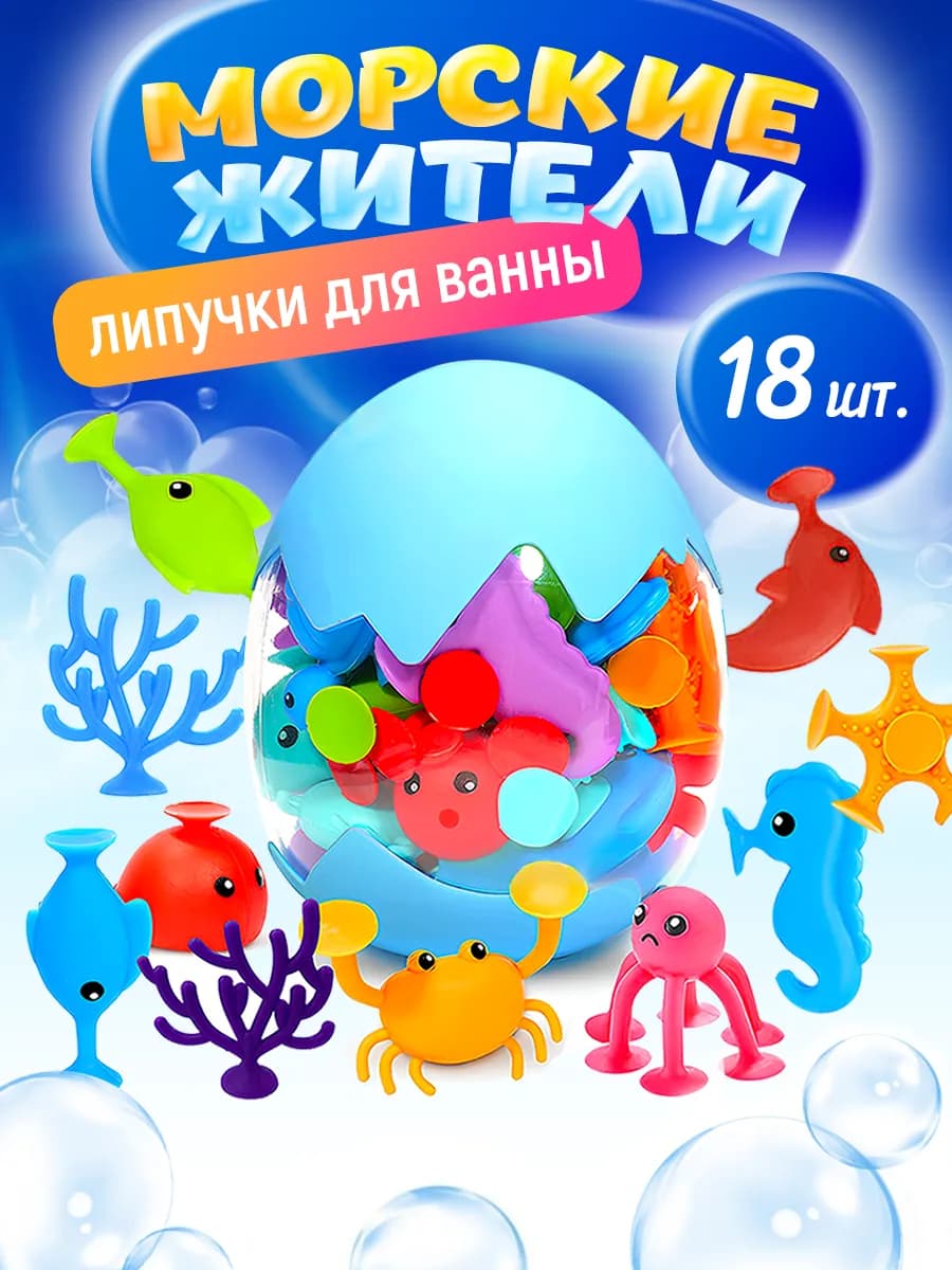 Игрушки для ванной и купания липучки