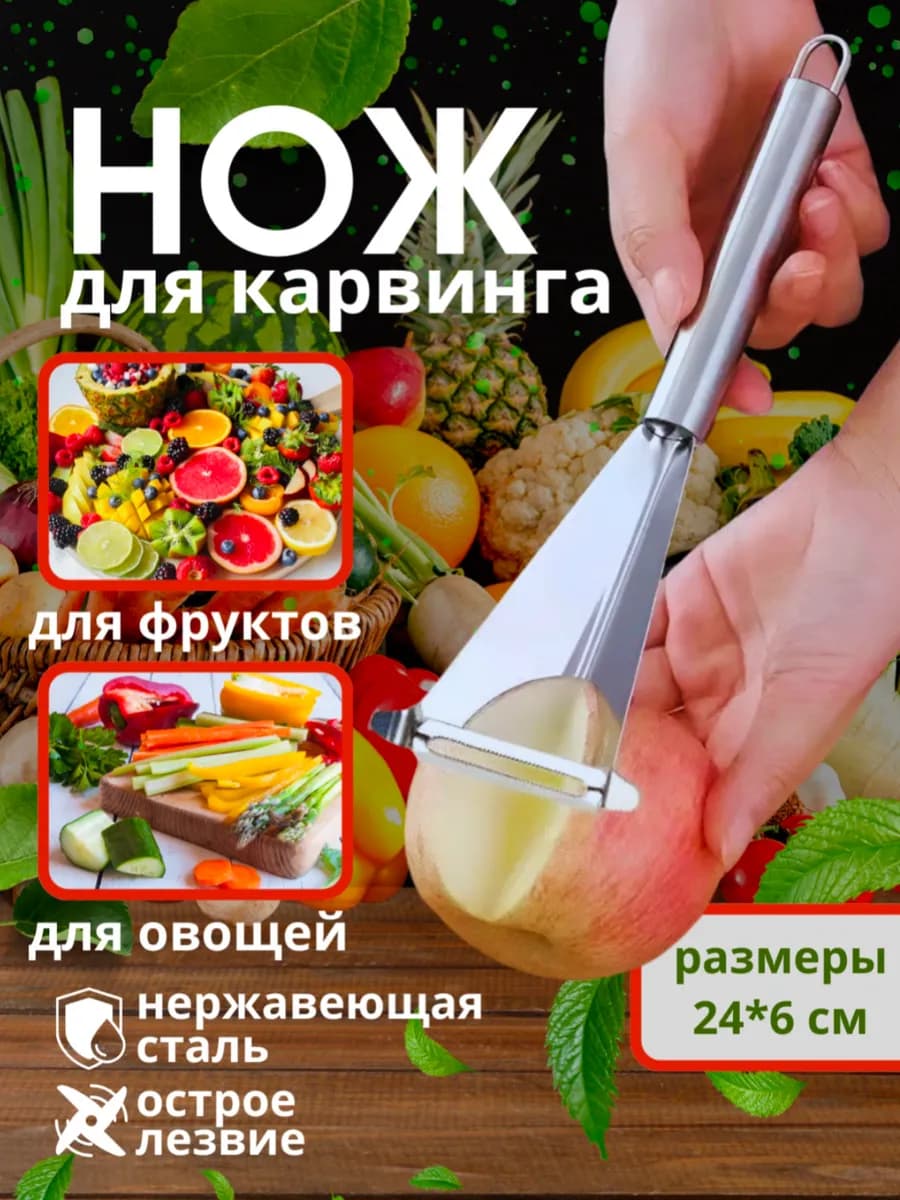 Нож для карвинга, для фигурной резки овощей и фруктов