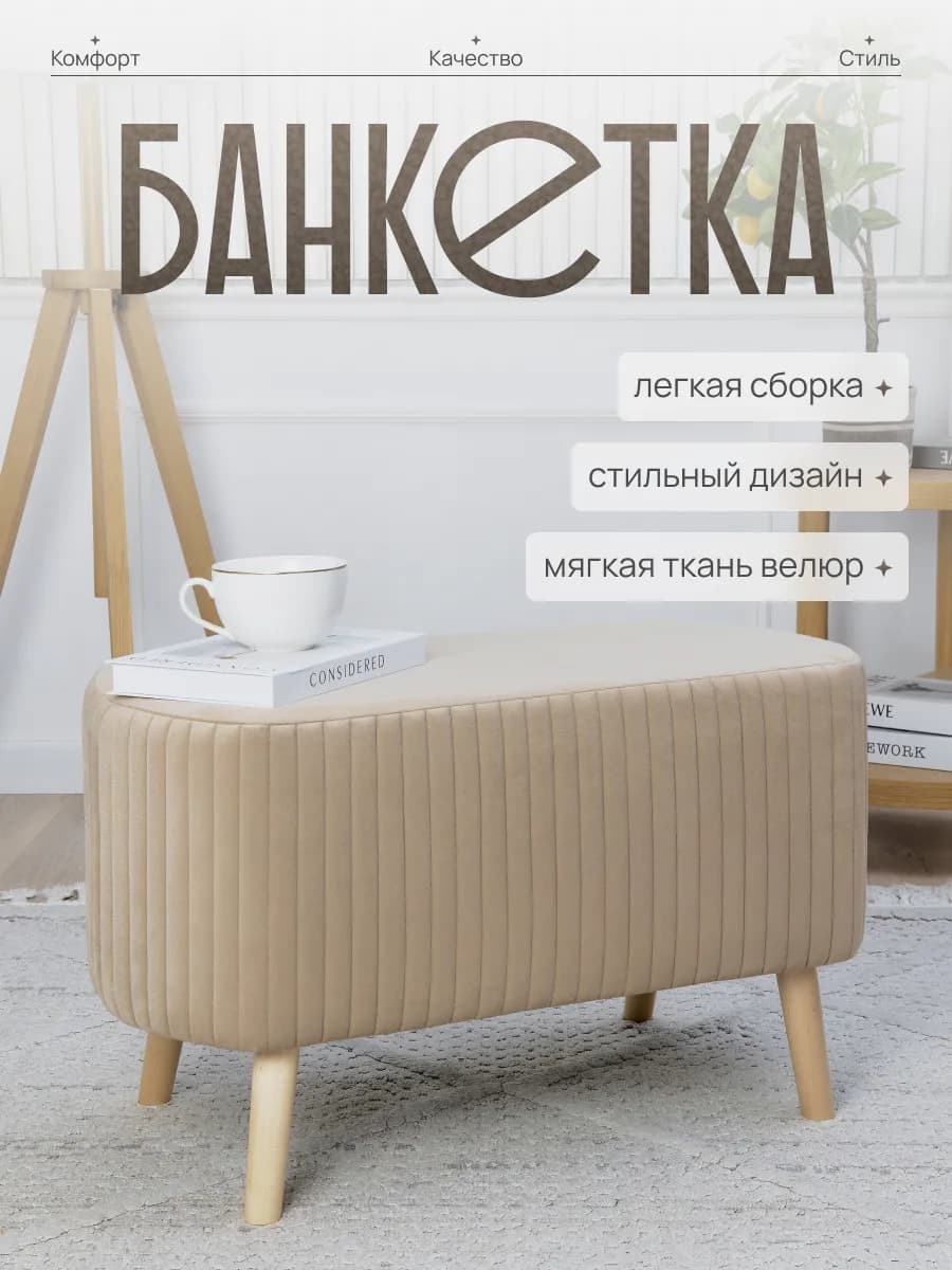 Пуфик банкетка в прихожую и спальню