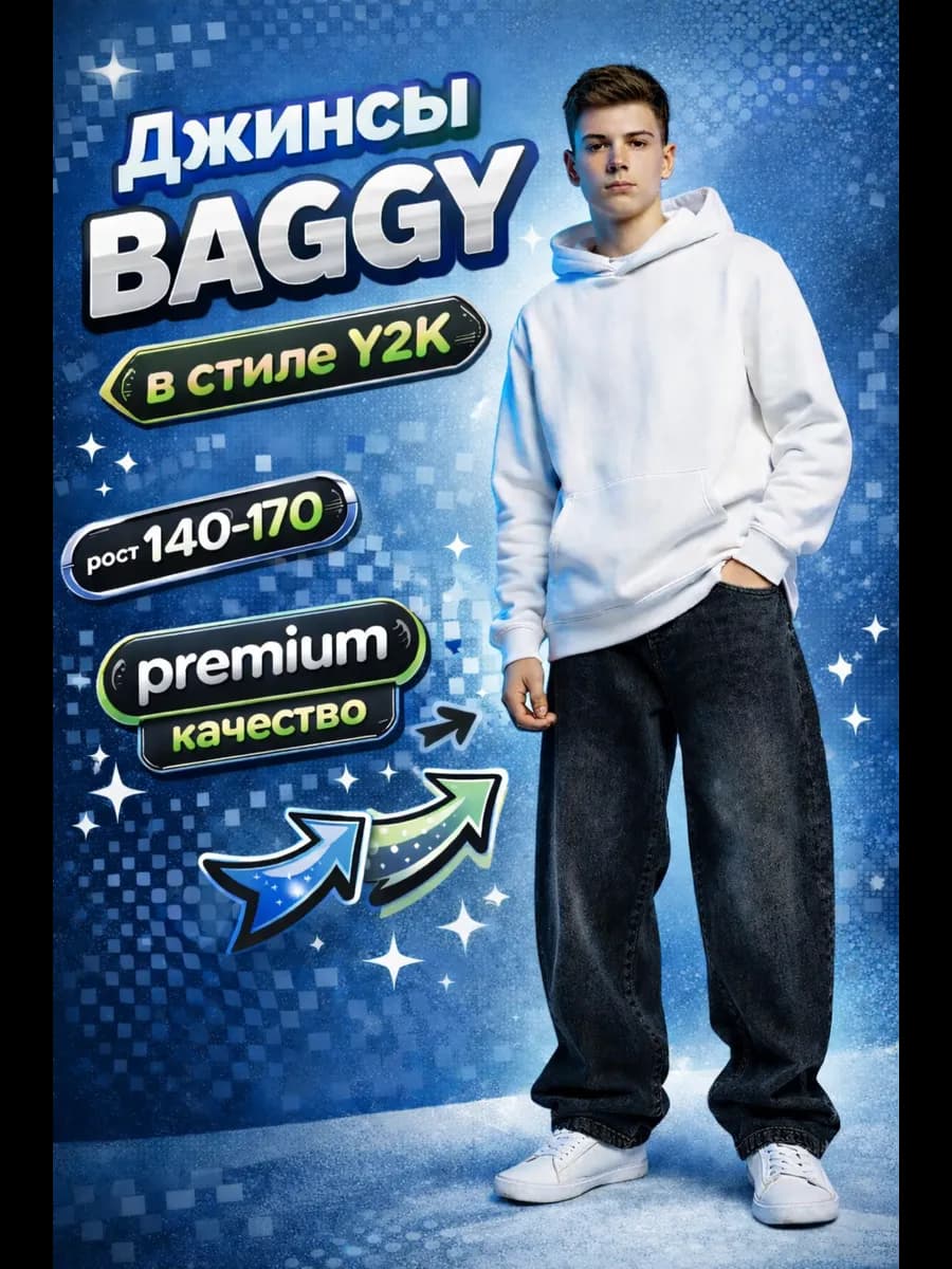 Джинсы широкие багги на резинке y2k