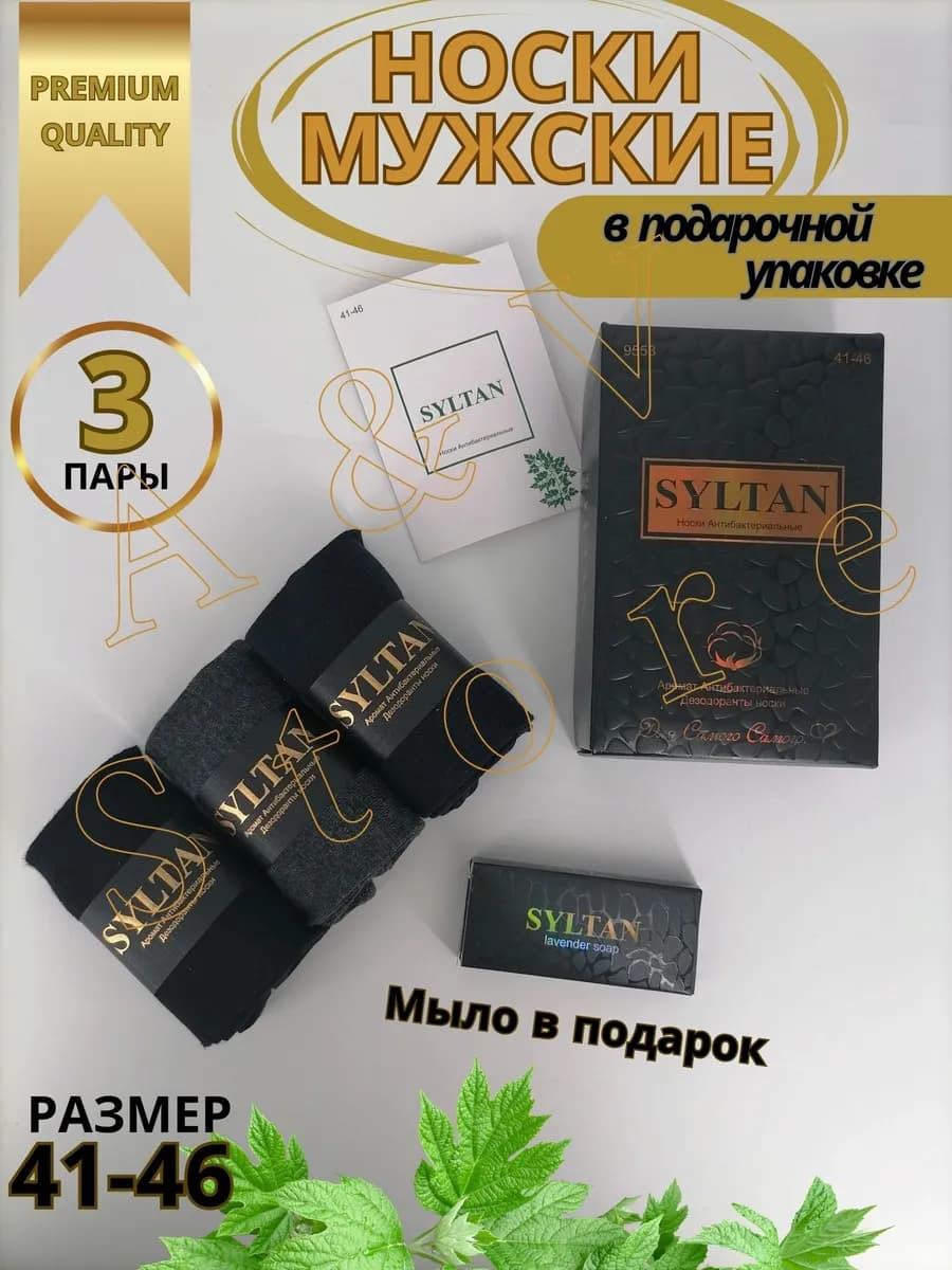 Носки подарочные из хлопка набор 3 пары