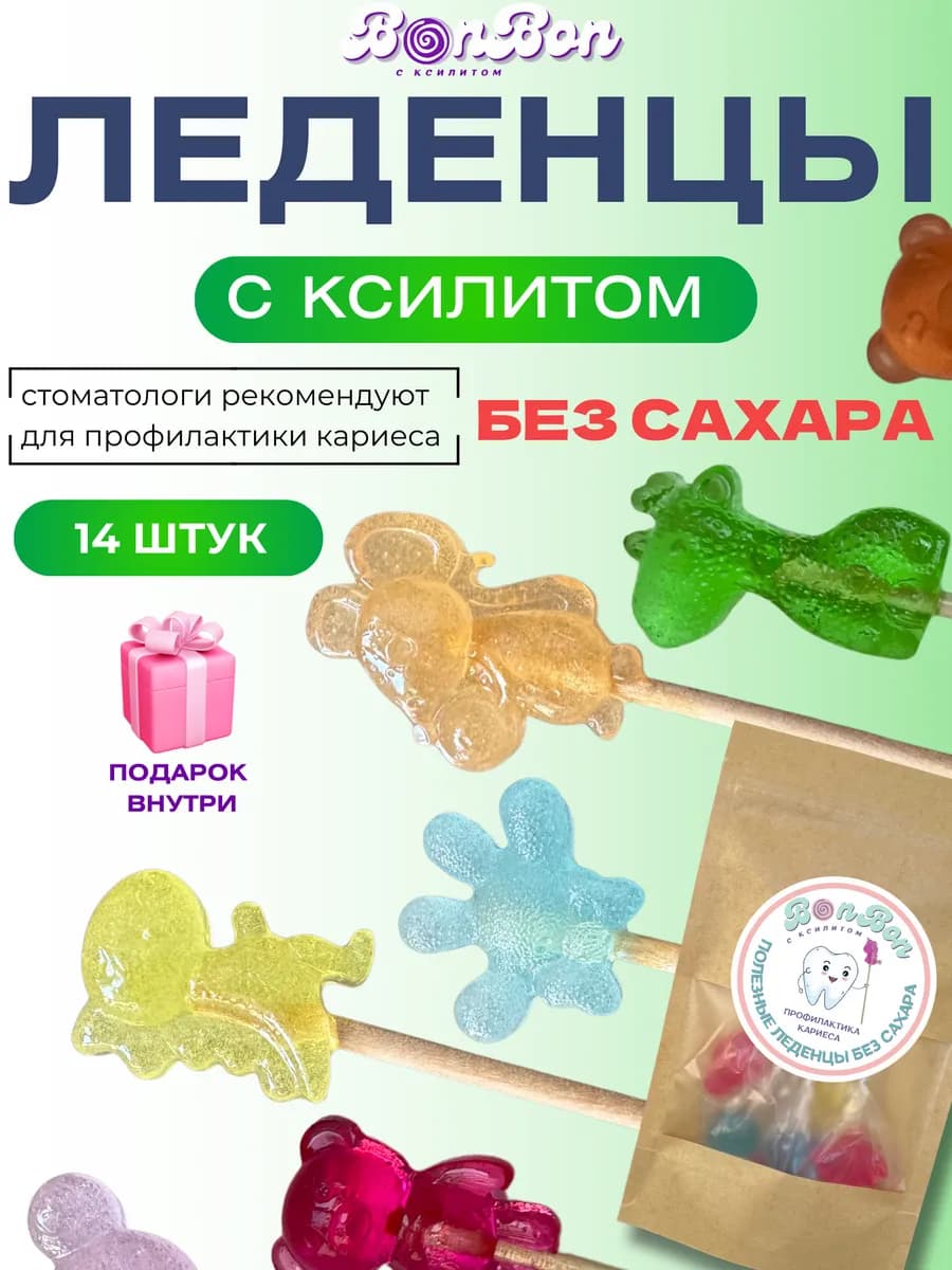 Леденцы с ксилитом, чупа чупс на палочке без сахара, 14 шт