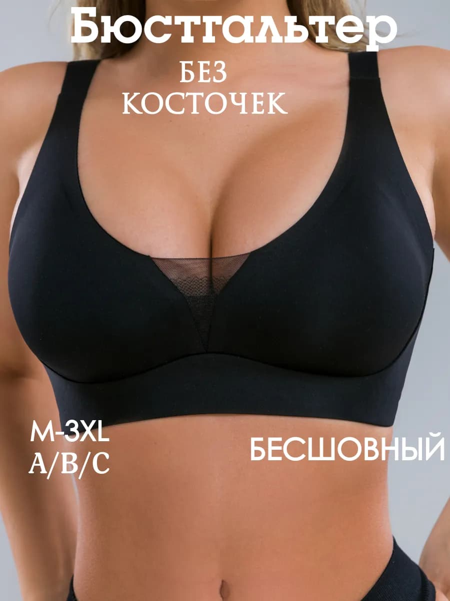 Бюстгальтер бесшовный без косточек
