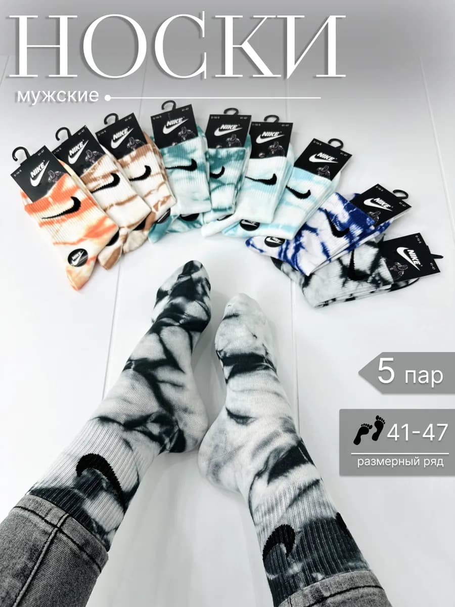 Носки спортивные набор 5 пар