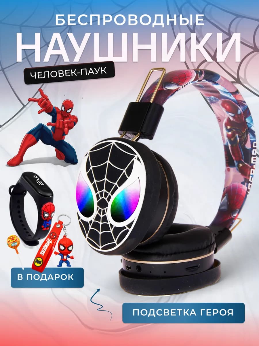 Наушники беспроводные детские человек паук