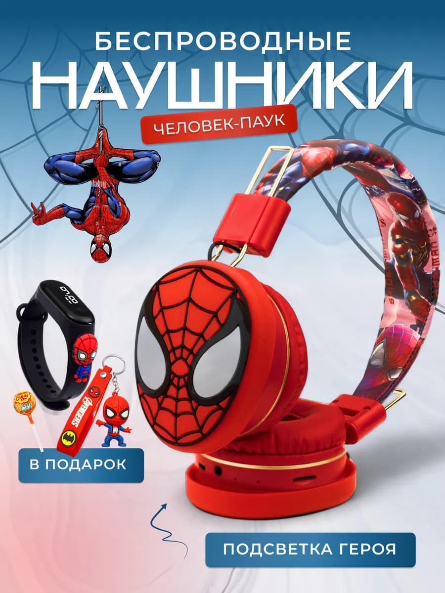 Наушники беспроводные детские человек паук
