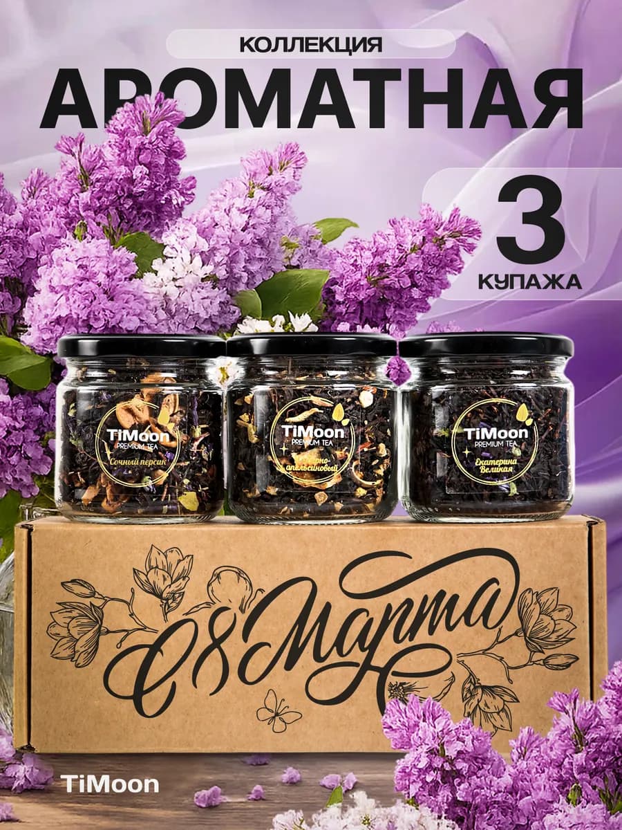 Подарочный набор чая 8 марта