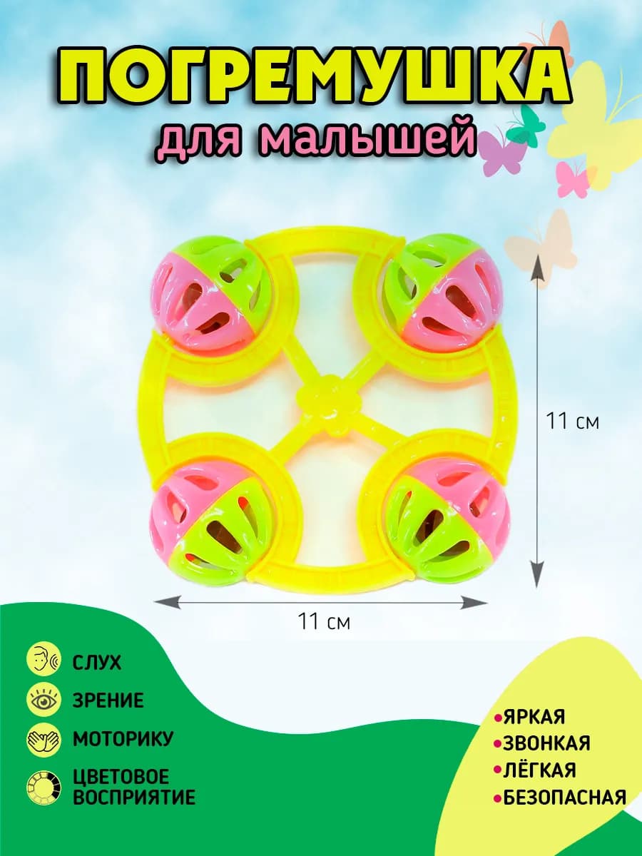 Погремушка для малыша Бубенцы