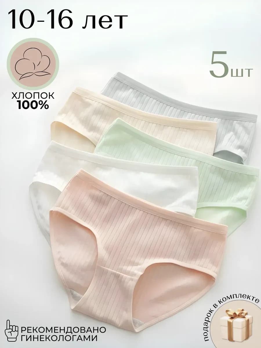 Трусы подростковые однотонные из хлопка, набор 5 штук