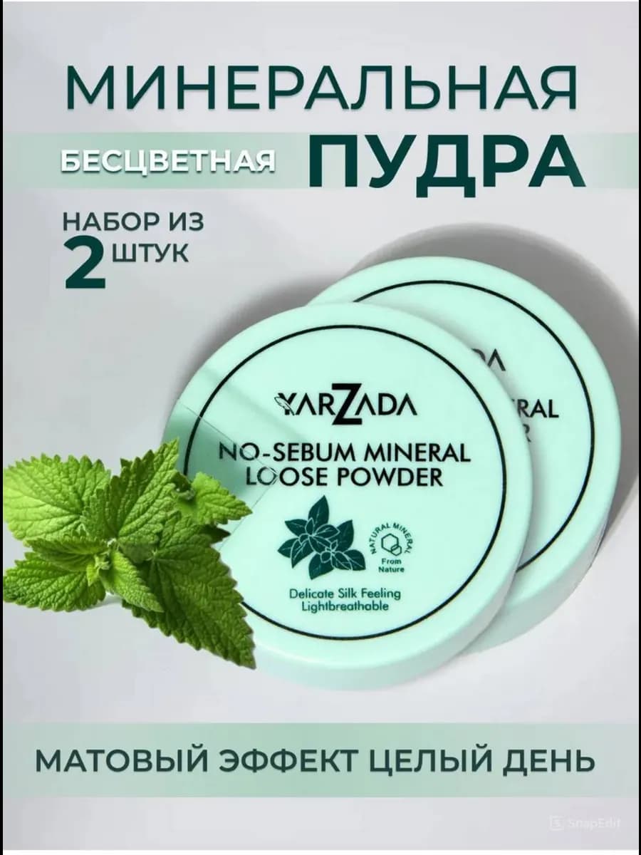 Минеральная пудра для лица 2 шт