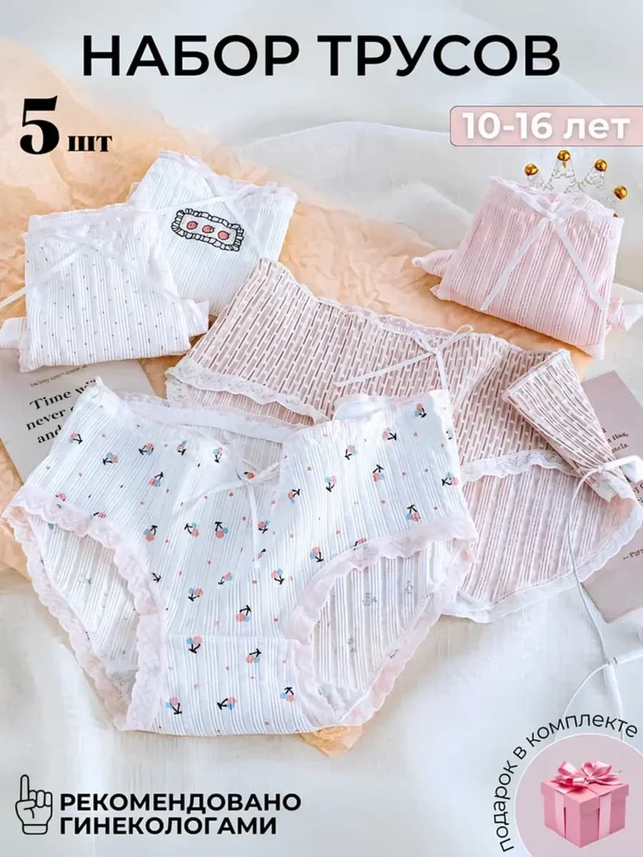 Трусы для девочки подростка с кружевом, набор 5 штук