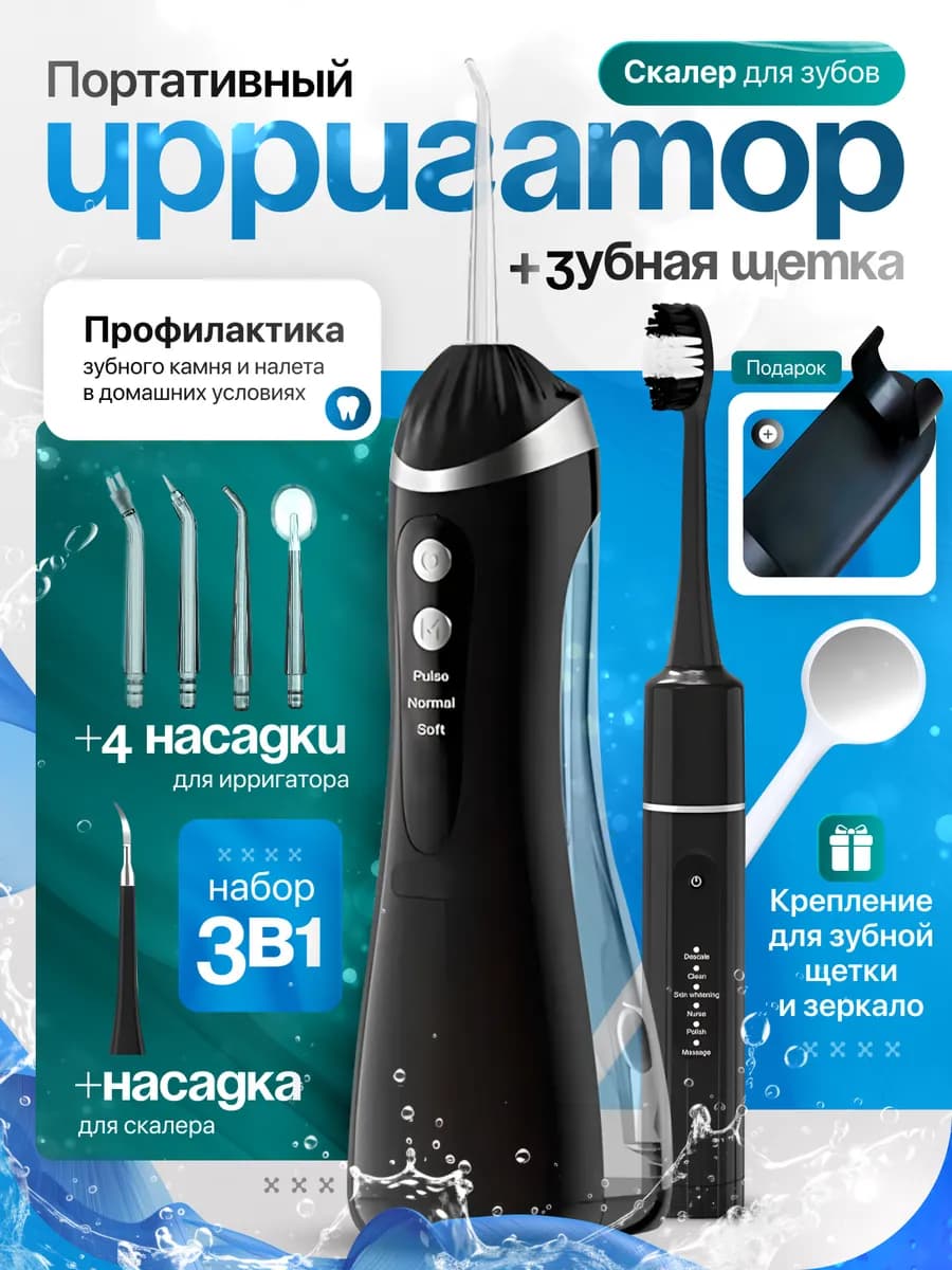 Электрическая зубная щетка