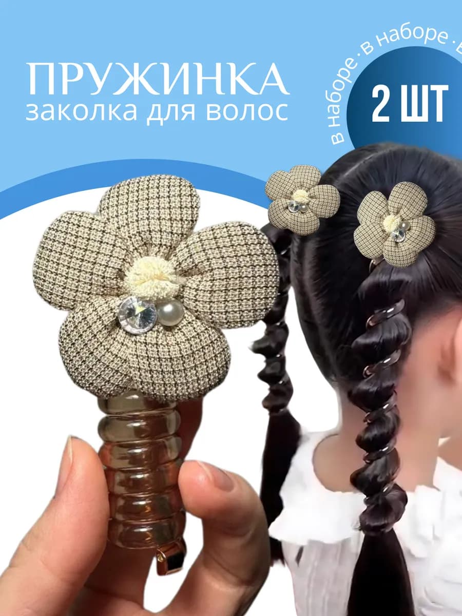Заколка пружинка резинка для волос