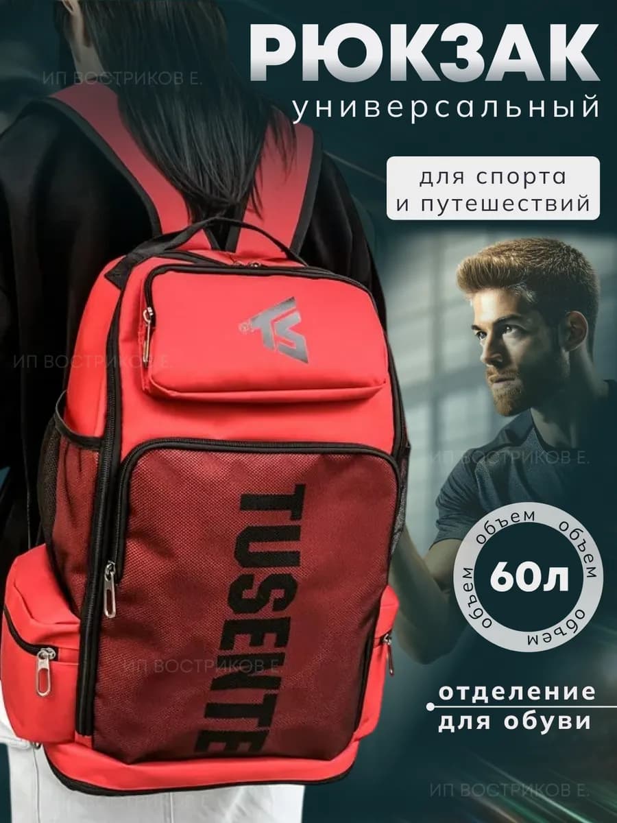 Рюкзак спортивный большой для тренировок