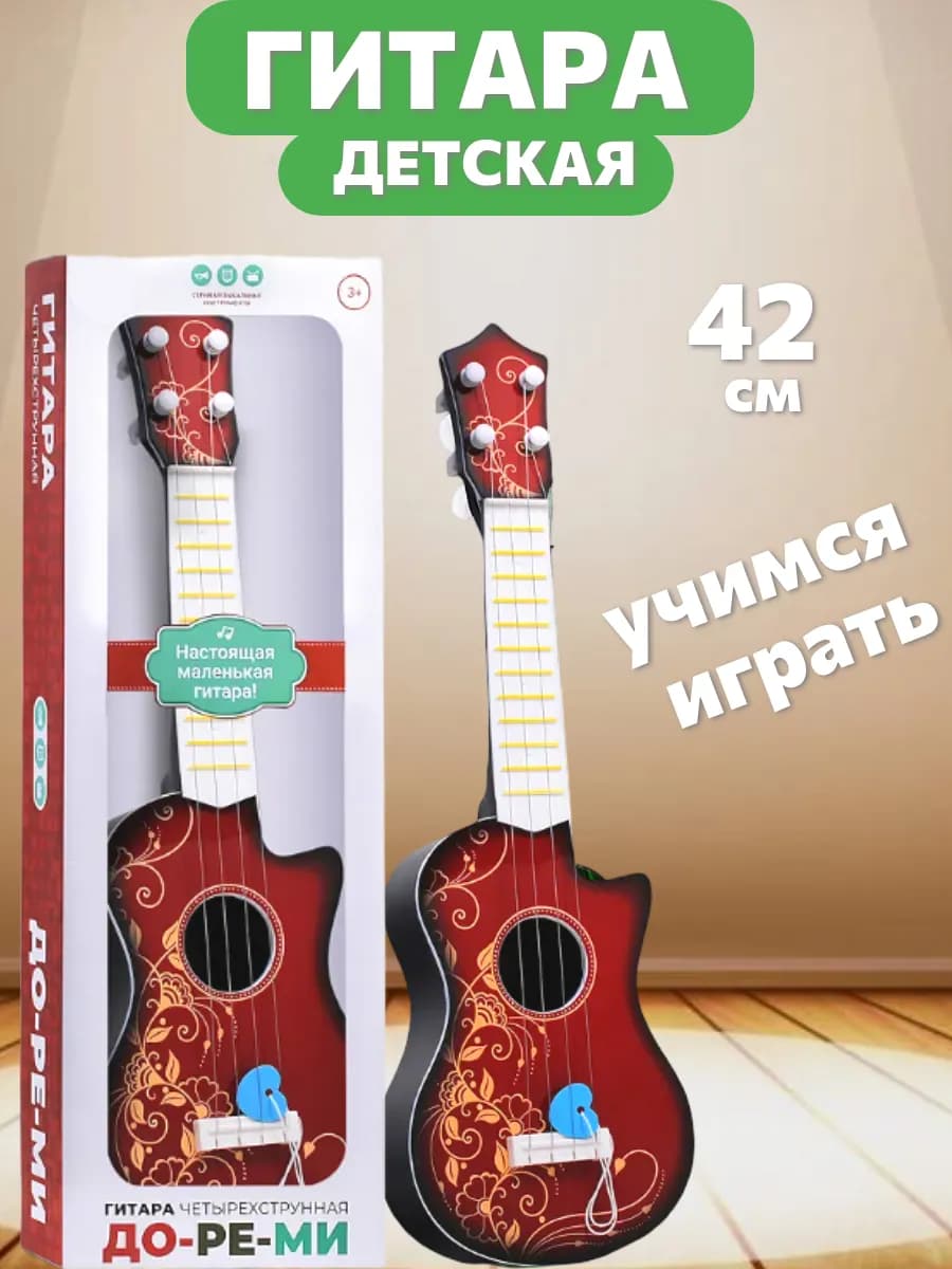 Гитара детская