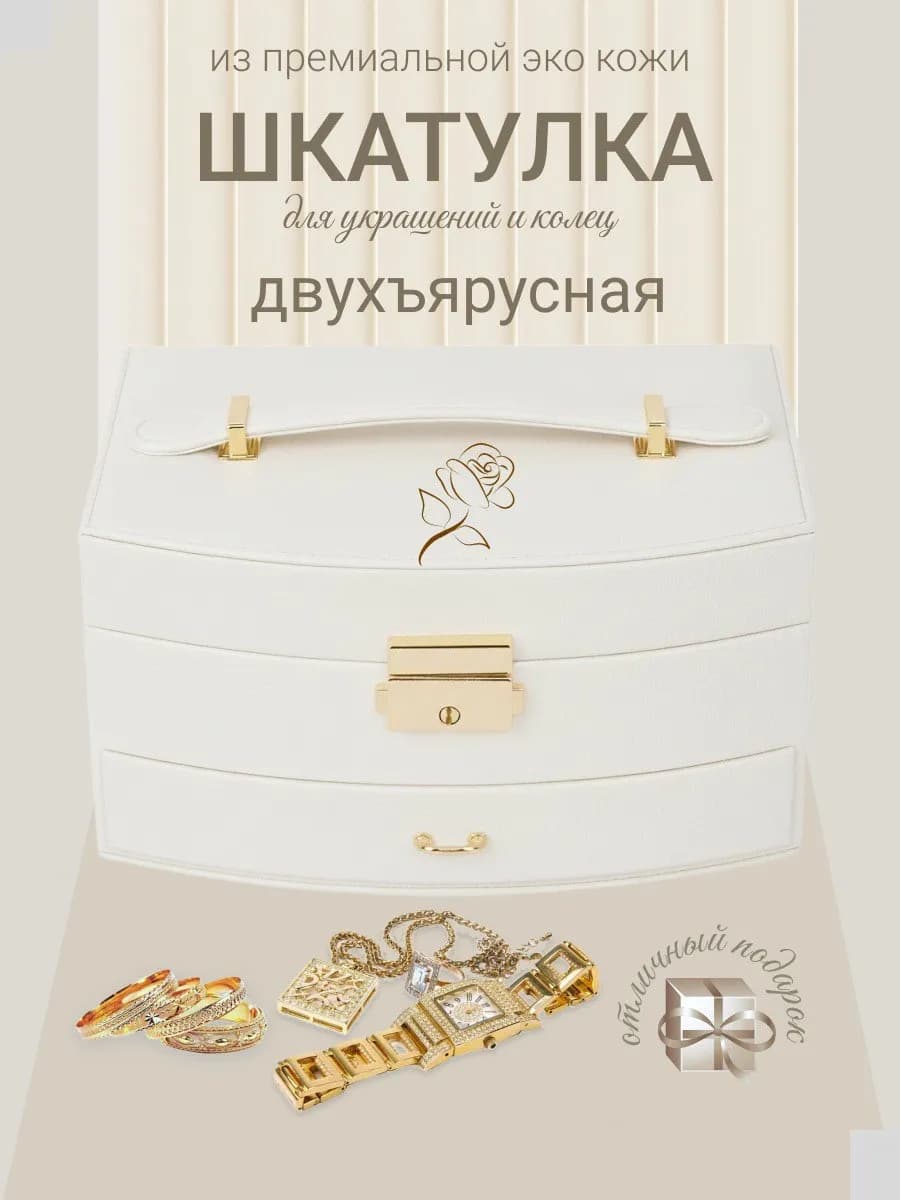 Шкатулка для украшений