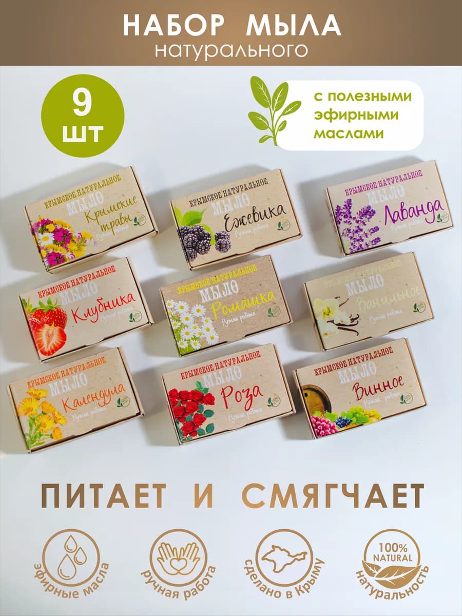 Набор твердого мыла Цветы и Ягоды