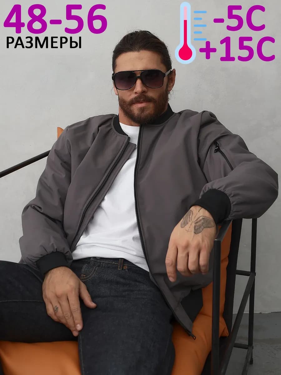 Бомбер ветровка утепленный демисезонный