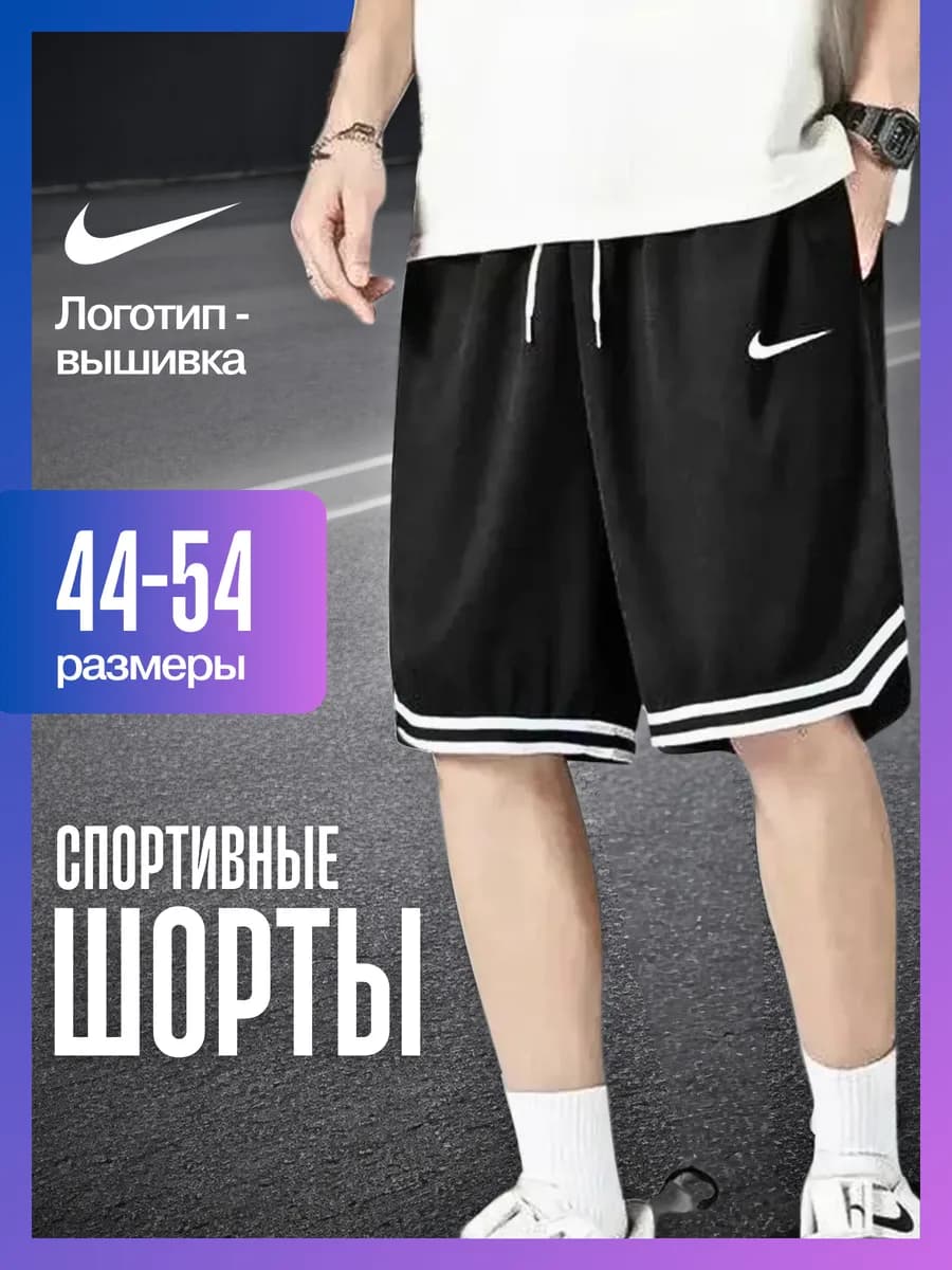 Шорты спортивные летние баскетбольные