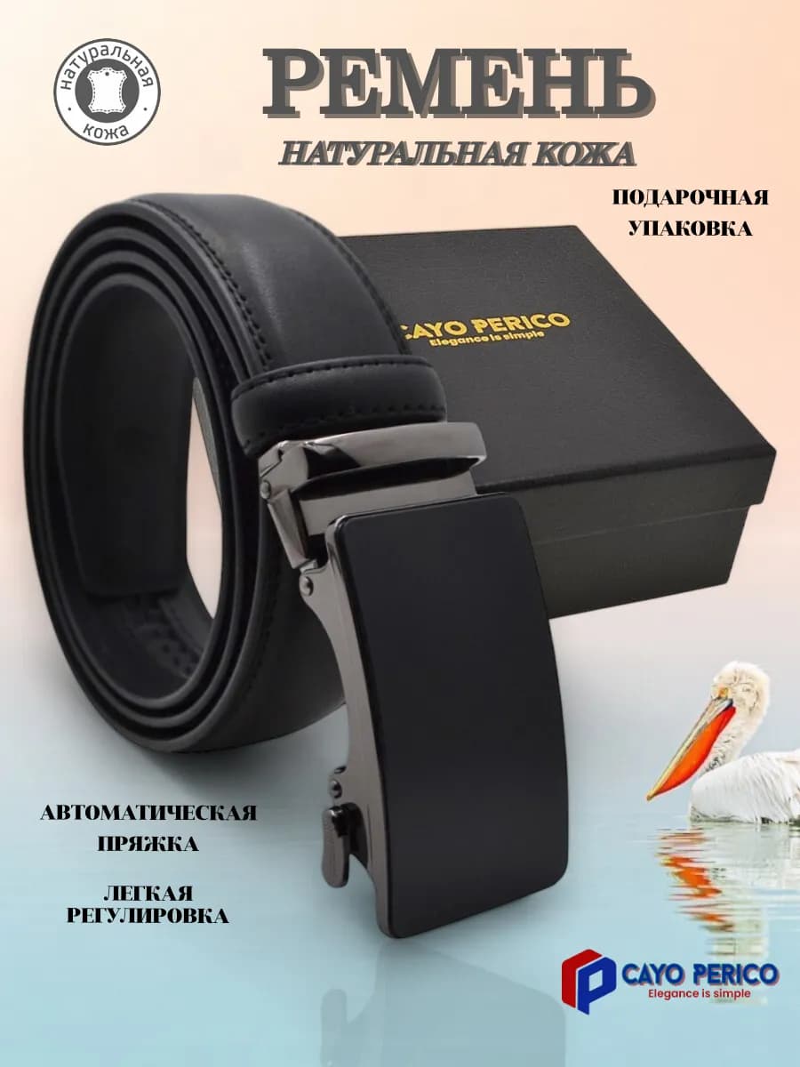 Ремень натуральная кожа с автоматической пряжкой - фото 1