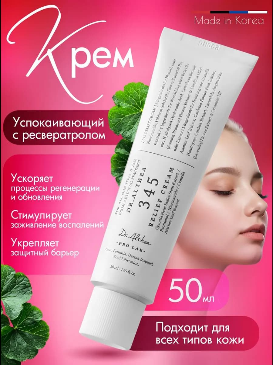 Доктор алтея 345 крем