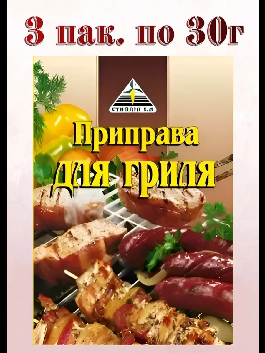 Приправа для гриля 3 пак по 30г