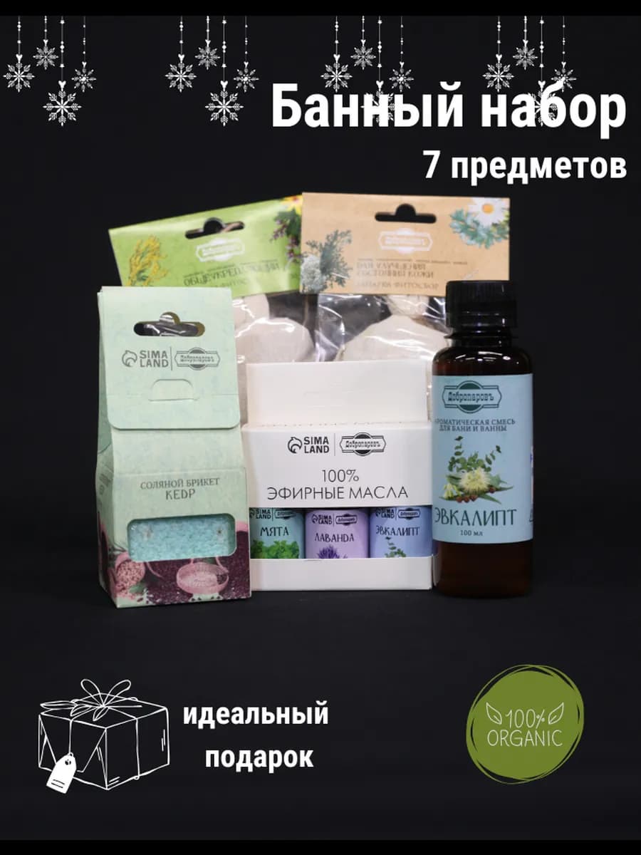 Набор для бани и сауны подарочный