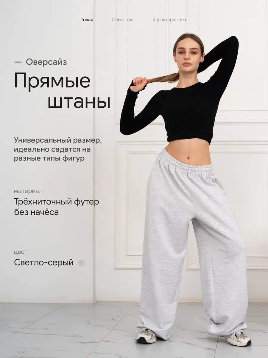 Спортивные штаны свободные прямые оверсайз