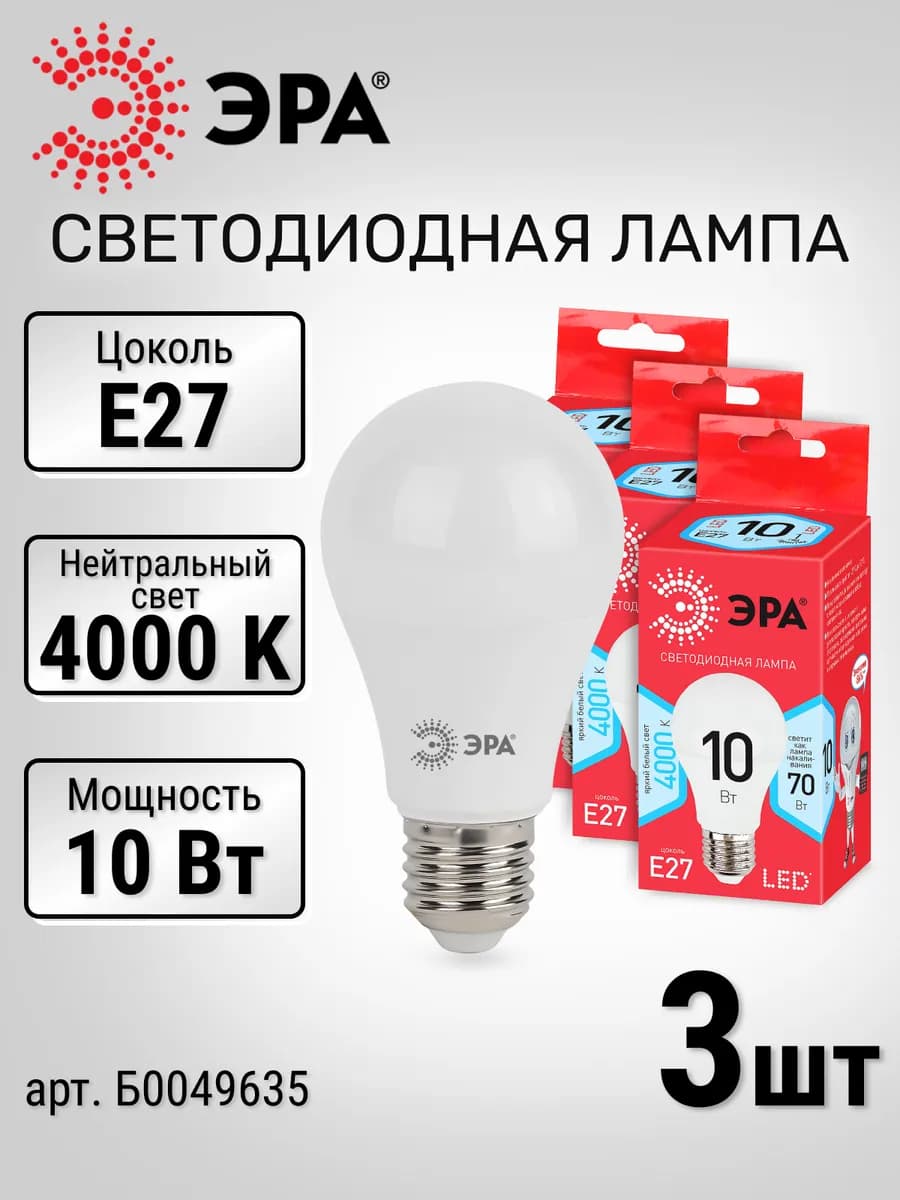 Лампочки светодиодные 3 шт. E27 груша 10Вт 4000К - фото 1