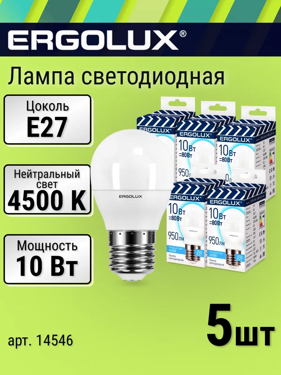 Лампочки светодиодные 5 шт. E27, 10 Вт, 4500К