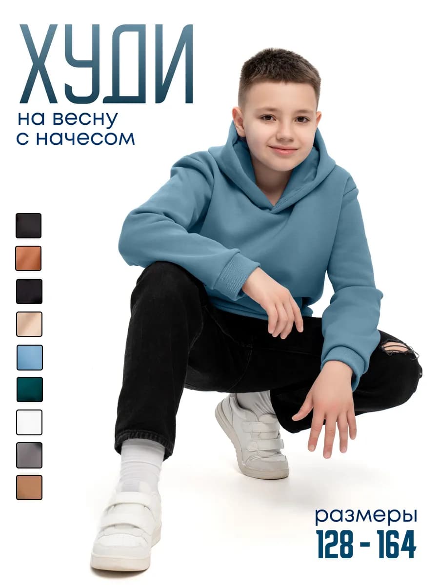 Худи для девочки и мальчика подростка с начесом