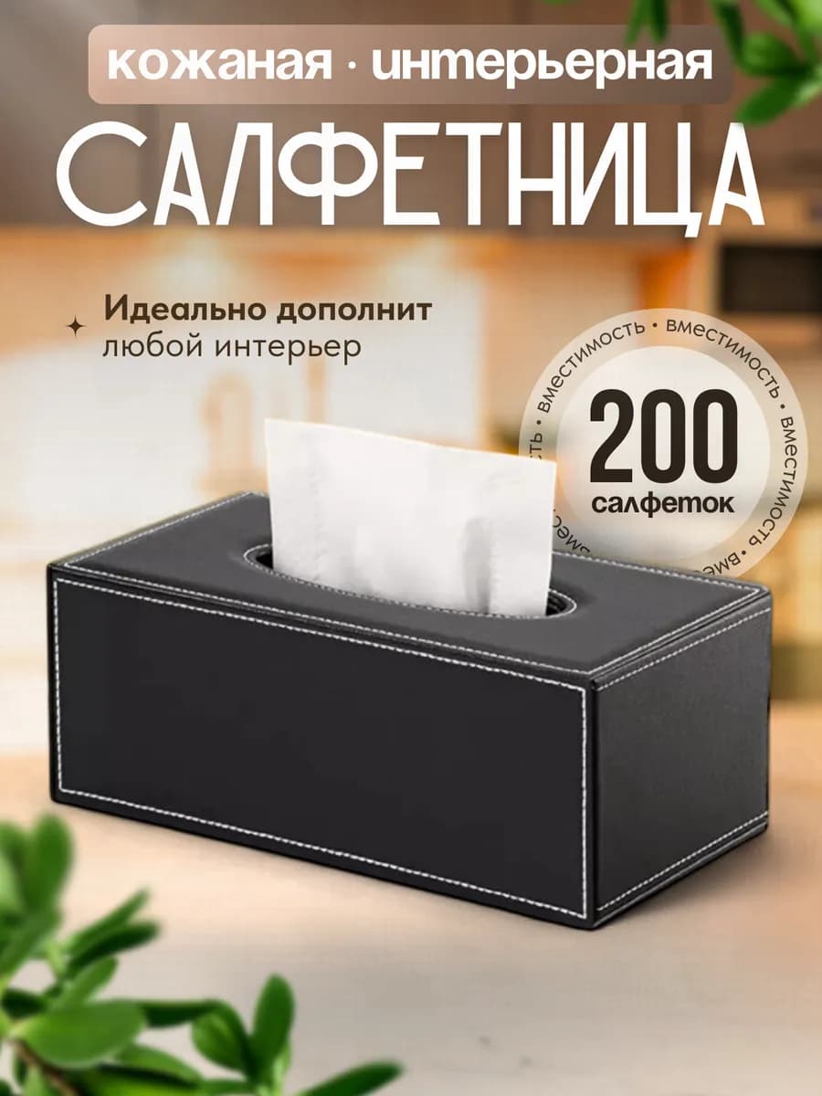 Кожаная салфетница на стол интерьерная для салфеток