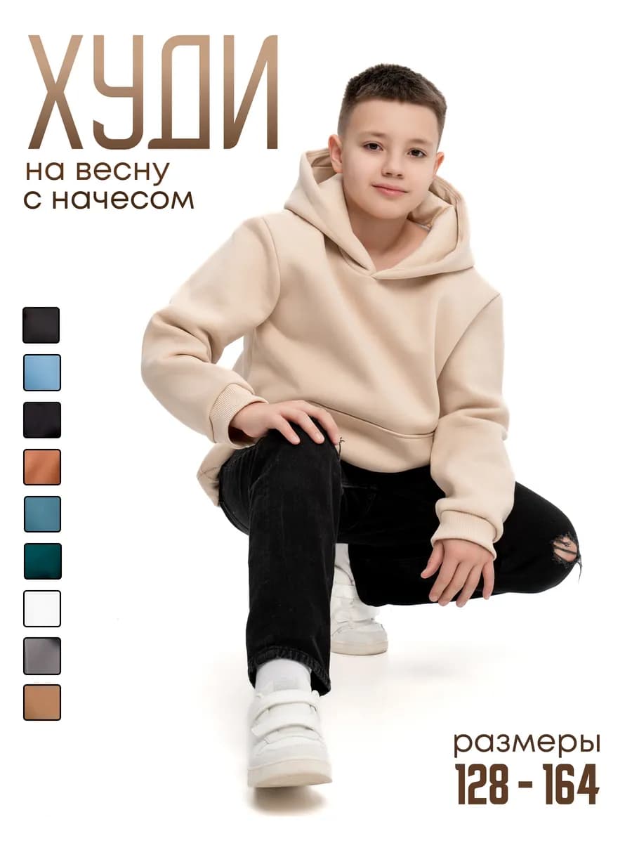 Худи для девочки и мальчика подростка с начесом