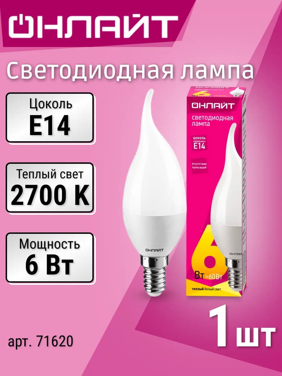 Лампочка светодиодная E14 свеча на ветру 6Вт 2700К