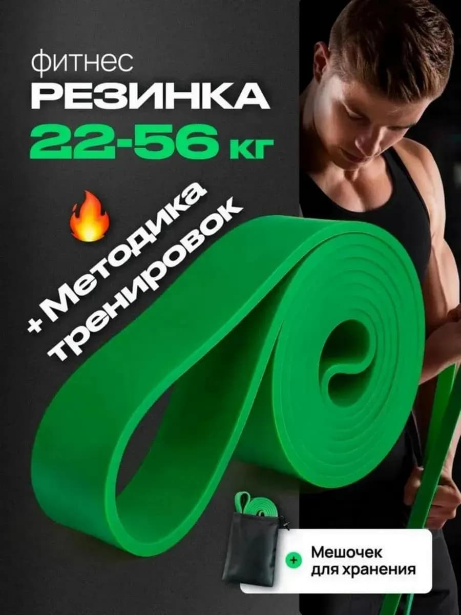Резинка для фитнеса и подтягивания 22-56 кг