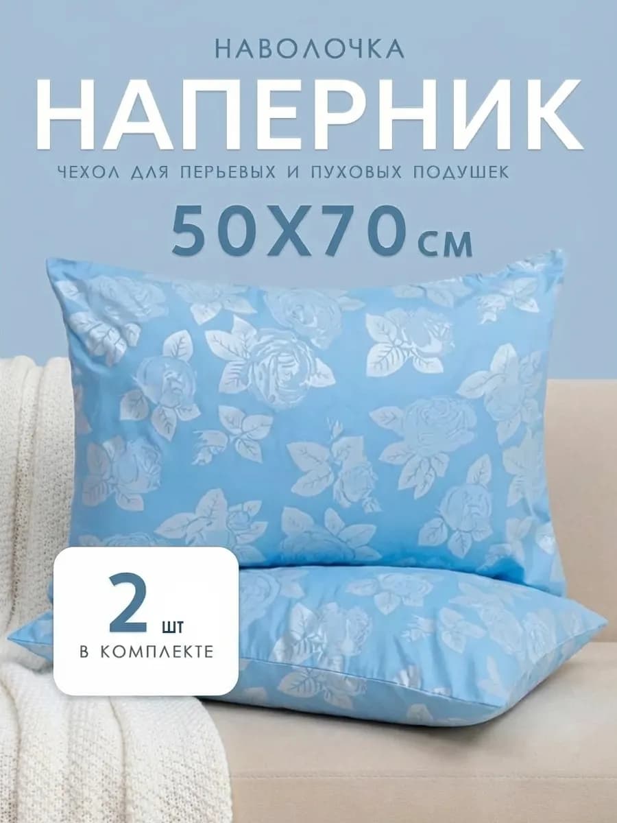 Наперники 50х70 на молнии 2 шт