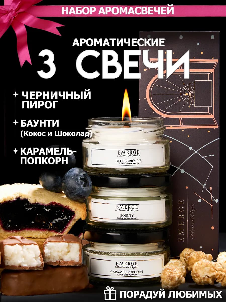 Свечи ароматические набор в подарок нг 2026 3 шт