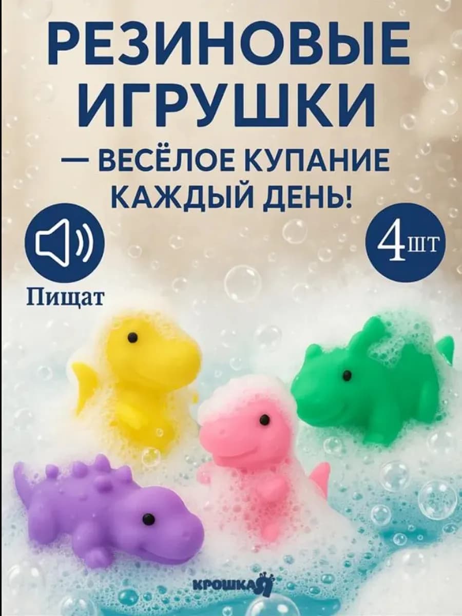 Набор резиновых игрушек для ванны «Динозавры», с пищалкой - фото 1