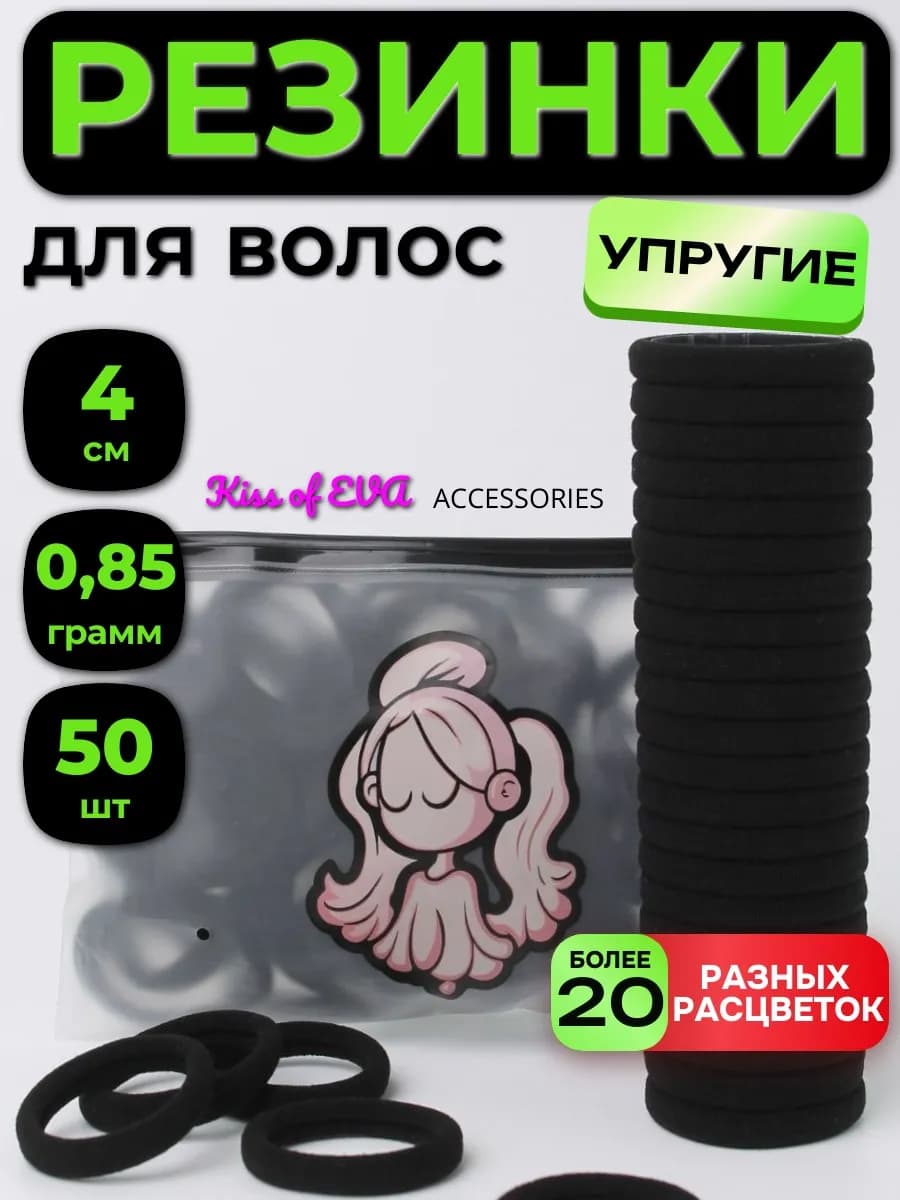 Резинки для волос черные 50 шт 4 см набор плотные